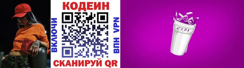 дарнет шоп Катав-Ивановск Кодеиновый сироп Lean Purple Drank